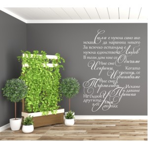 Wall Decoration | Sitting Room  | You Need Power